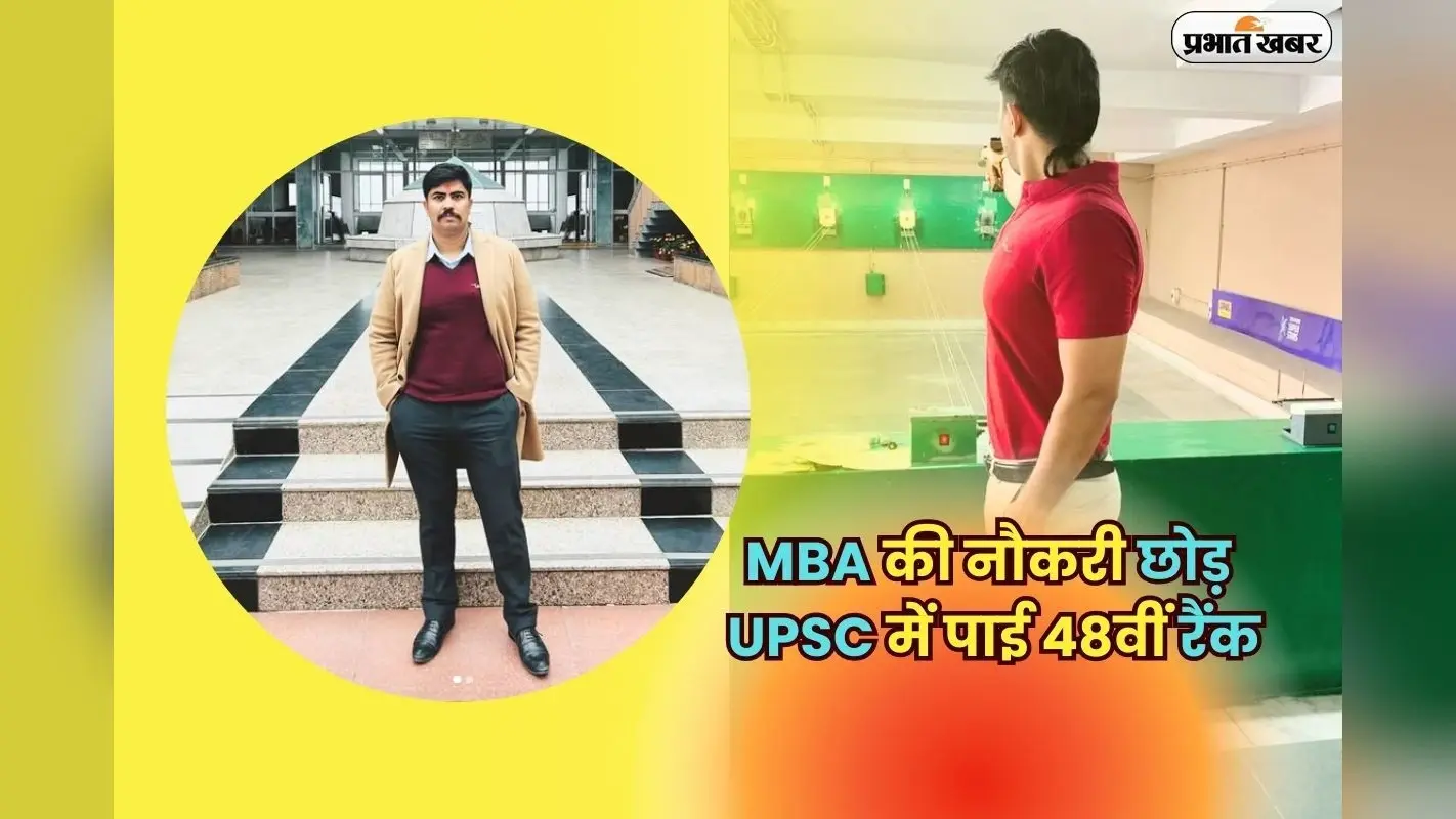 Success Story: सिक्योरिटी गार्ड की बेटी ने UPSC में रचा इतिहास, हिन्दी मीडियम से टॉपर, विकास दिव्यकीर्ति भी हुए फैन