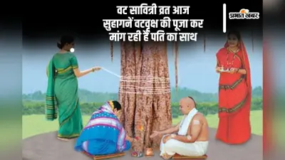 Vat Savitri Vrat 2025 आज, सुहागनें रखीं हैं अखंड सौभाग्य का व्रत