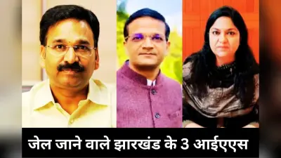 पूजा सिंघल और छवि रंजन के बाद जेल जाने वाले झारखंड के तीसरे आईएएस बने विनय चौबे