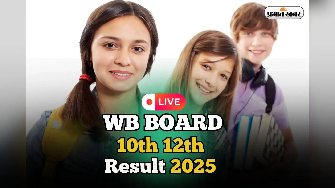 WBBSE Madhyamik 10th Result 2025 OUT Live Updates: पश्चिम बंगाल बोर्ड 10वीं का रिजल्ट जारी, wbbse.wb.gov.in वेबसाइट क्रैश