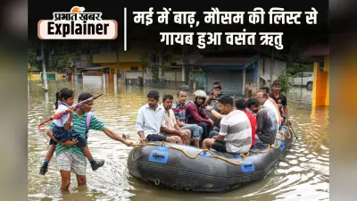 Weather Report : मई महीने में क्यों हो रही आफत की बारिश, हीटवेव ने बाढ़ को दिया निमंत्रण