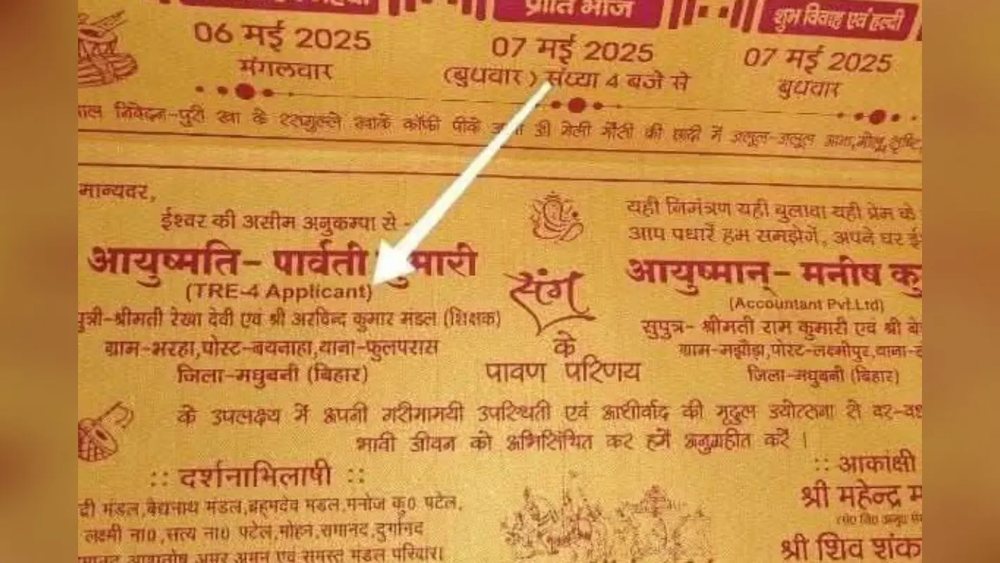 Viral Wedding Card: बिहार में वायरल हुआ अनोखा शादी कार्ड, लड़की ने खुद को बताया शिक्षक अभ्यर्थी