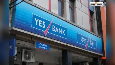 Yes Bnak Share Price: Yes Bank के शेयरों में जबरदस्त उछाल, SBI की हिस्सेदारी खरीदने जापानी दिग्गज SMBC की दिलचस्पी