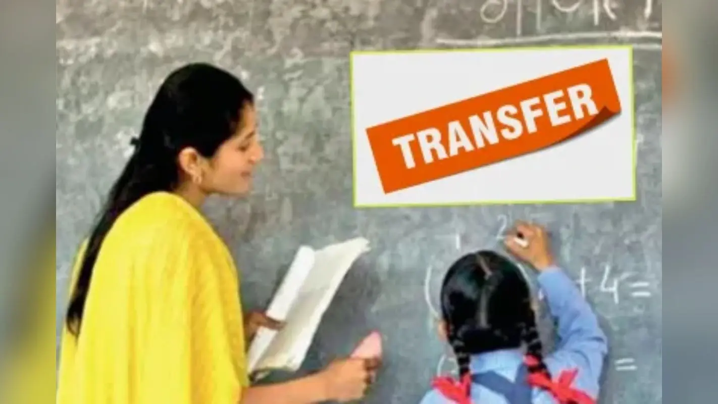 Bihar Teacher: ट्रांसफर का इंतजार कर रहे शिक्षकों के लिए बड़ी खबर, 20 जून से मिलेगा लेटर, इस दिन से करेंगे ज्वाइन…