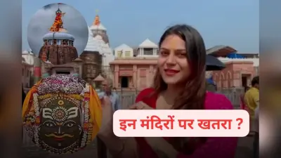 Jyoti Malhotra : जगन्नाथ मंदिर और महाकालेश्वर मंदिर पर खतरा! ज्योति मल्होत्रा से की गई पूछताछ