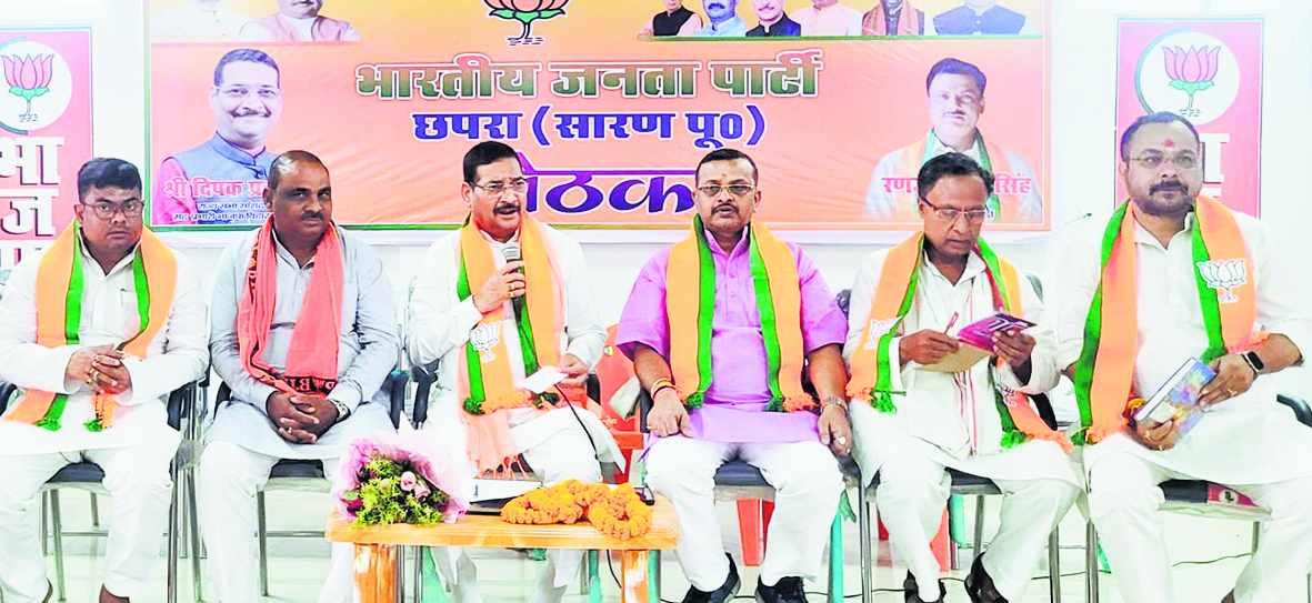 Saran News : मंडल अध्यक्षों की जिम्मेदारी महत्वपूर्ण और भूमिका अहम : दीपक प्रकाश