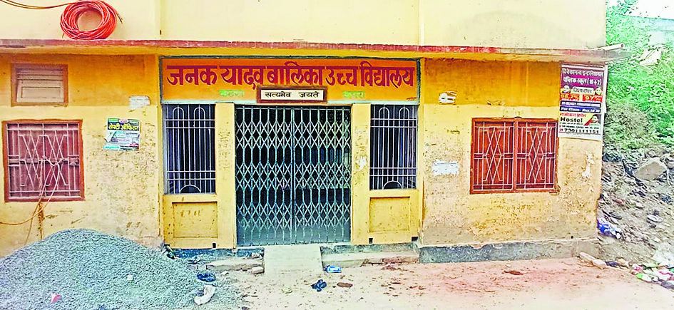 Saran News : जनक यादव बालिका उच्च विद्यालय में एक साल से लटका है ताला, नामांकित 575 छात्राओं के भविष्य पर संकट