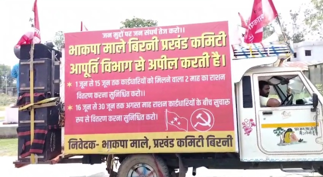 Giridih News: माले प्रचार वाहन से कार्डधारियों को दे रही अनाज वितरण की जानकारी