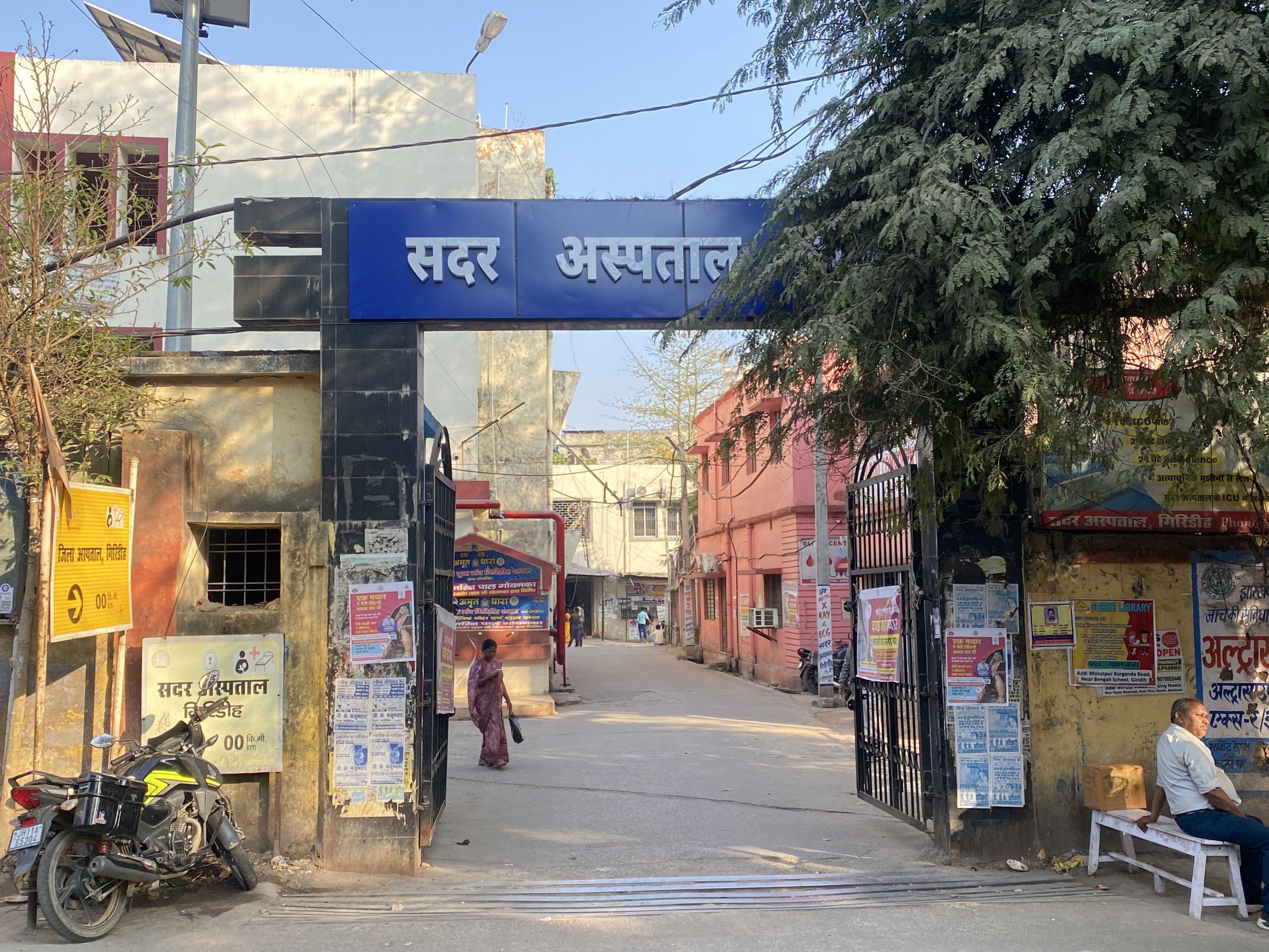 Giridih News: सदर अस्पताल में आंखों व दांत के डॉक्टर कर रहे घायल और इमरजेंसी के मरीजों का इलाज, जान को खतरा