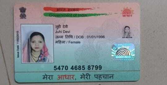 राशन कार्ड में पकड़ा गया गड़बड़ झाला, राशन कार्ड में नाम किसी का, आधार नंबर दूसरे का