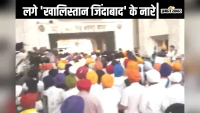 Watch Video : ‘खालिस्तान जिंदाबाद’, स्वर्ण मंदिर में लगे नारे