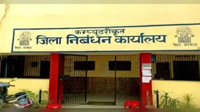 Bihar Land Registry: बिहार में ई-निबंधन ने पकड़ी रफ्तार, छह महीने में 30 लाख लोगों ने कराया ई-केवाईसी