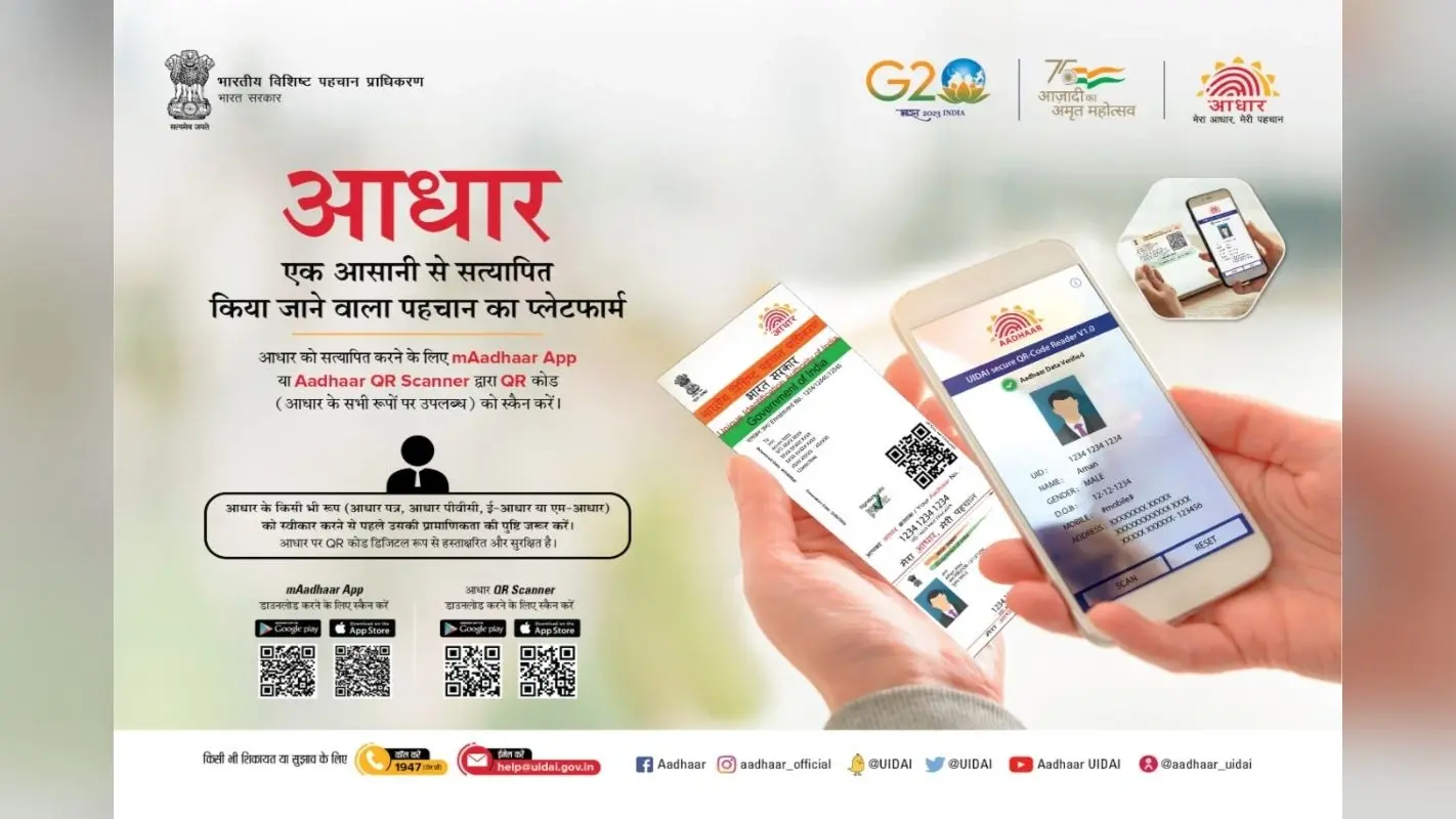 Aadhaar को लेकर बड़ा अपडेट, पूरे देश में लागू होगा डिजिटल e-Aadhaar सिस्टम