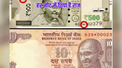 कुछ नोटों के नंबरों के साथ क्यों छपा होता है स्टार (*)? आरबीआई ने खोला राज