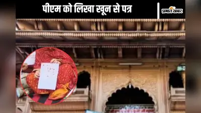 Banke Bihari Corridor : महिलाओं ने लिखा पीएम मोदी को खून से पत्र