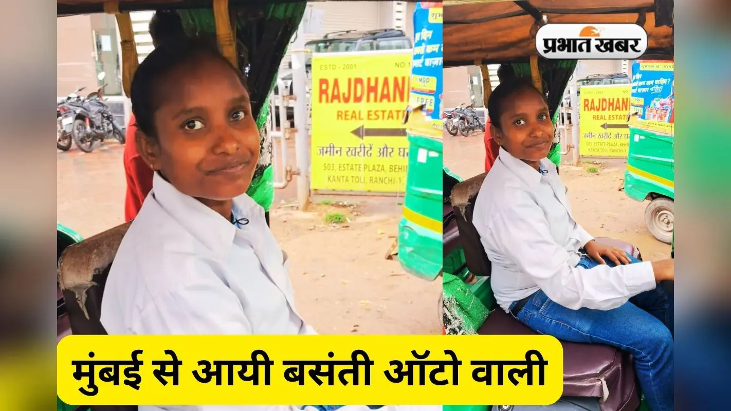 मिलिए, बसंती ऑटो वाली से, मुंबई की बाला रांची की सड़क पर भरती है फर्राटा