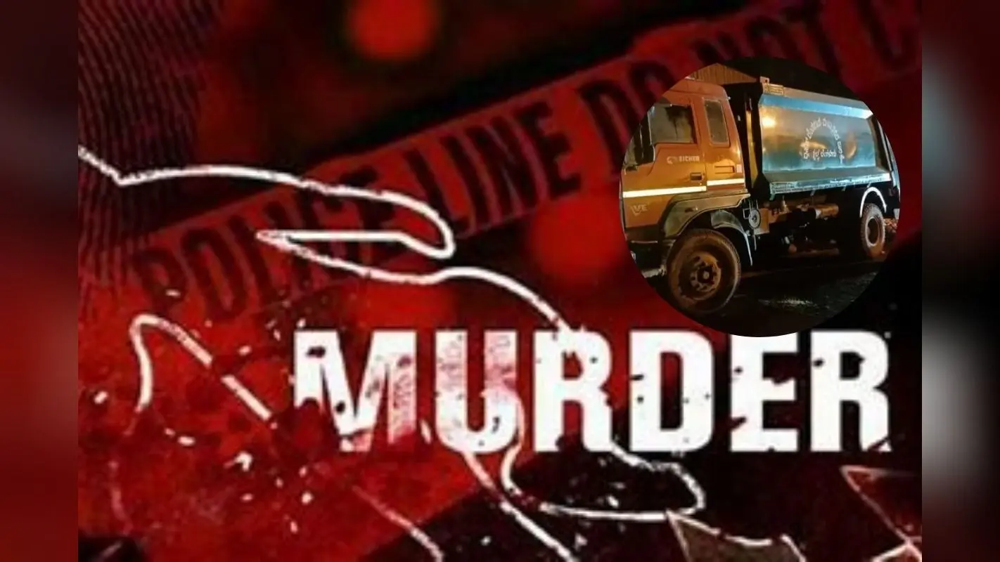 Bengaluru Murder Case: गर्दन से बंधे थे पैर, बेंगलुरु में बैग में बंद कचरा गाड़ी में मिला महिला का शव