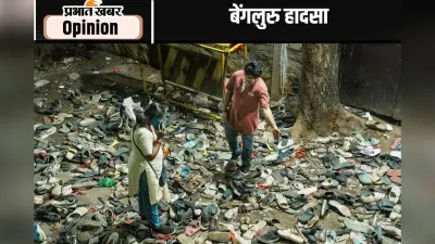 बेंगलुरु हादसे से सबक लेने का समय