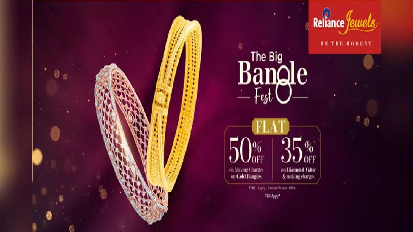 Big Bangle Fest: रिलायंस ज्वैल्स का सावन से पहले बिग बैंगल फेस्ट शुरू, गोल्ड और डायमंड बैंगल्स पर भारी छूट