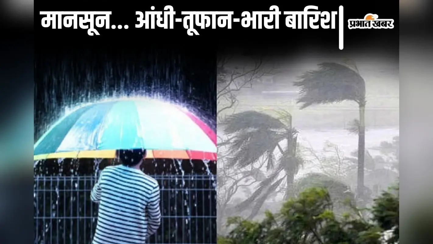 Bihar Monsoon Update : बिहार में मानसून की एंट्री पर पटना मौसम विज्ञान केंद्र ने दिया बड़ा अपडेट, 40 पार पारा से मिलेगी राहत