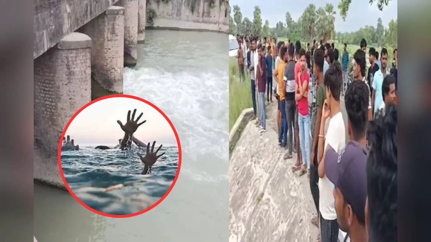Bihar News: नहाने गए 5 दोस्त एकसाथ डूबे, तीन ने तैर कर बचाई जान, 2 लापता
