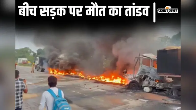 Video: बिहार के बक्सर में ट्रक-ट्रेलर की टक्कर में जिंदा जला ड्राइवर, बीच सड़क पर दिखा मौत का तांडव