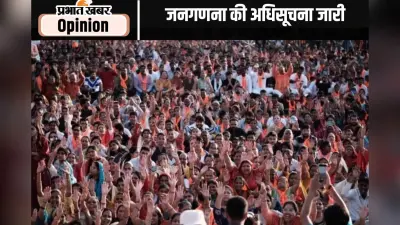 परिसीमन से बहुत कुछ बदल जायेगा, पढ़ें नीरजा चौधरी का लेख