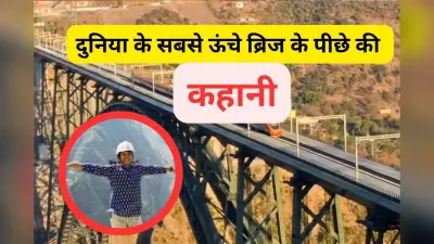 Chenab Bridge : कौन हैं माधवी लता? जिनकी मेहनत रंग लाई और खड़ा हुआ दुनिया का सबसे ऊंचा ब्रिज