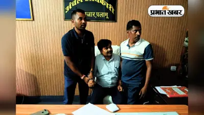 नवा बाजार के अंचल अधिकारी शैलेश कुमार 30 हजार रुपए रिश्वत लेते गिरफ्तार