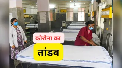 Covid 19 Cases In India: दिल्ली में कोरोना से एक की मौत, इन राज्यों ने बढ़ा दी टेंशन
