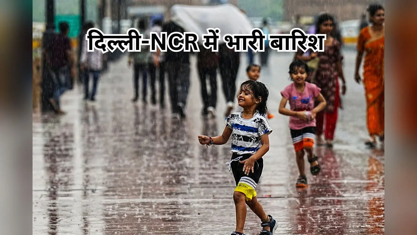 Delhi heavy Rain: दिल्ली-NCR में भारी बारिश से तबाही, सड़कों पर जल जमाव से ट्रैफिक जाम, देखें वीडियो