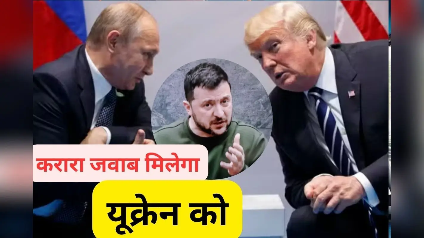 Russia Ukraine War : यूक्रेन की खैर नहीं! डोनाल्ड ट्रंप और व्लादिमीर पुतिन के बीच हुई 1 घंटे 15 मिनट तक बात