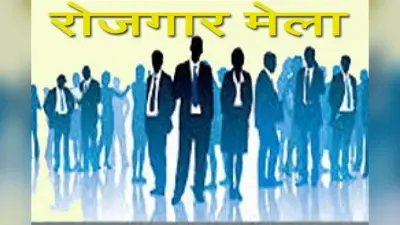 जून में यूपी के बेरोजगार युवाओं को बड़ी सौगात, 14 जिलों में लगेंगे रोजगार मेले