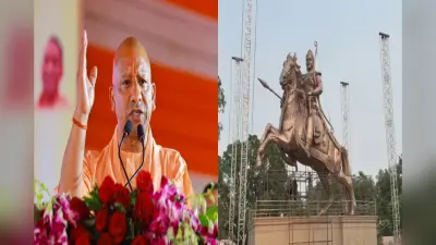 बहराइच से गरजे योगी: महाराजा सुहेलदेव की प्रतिमा का अनावरण, बोले– अब अपमान नहीं सहेंगे