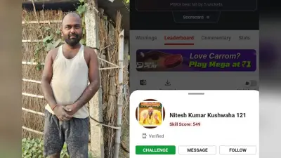 Dream11 से बदली किस्मत, मोतिहारी के नीतीश कुमार ने जीते 5 करोड़, पिता हो गए भावुक
