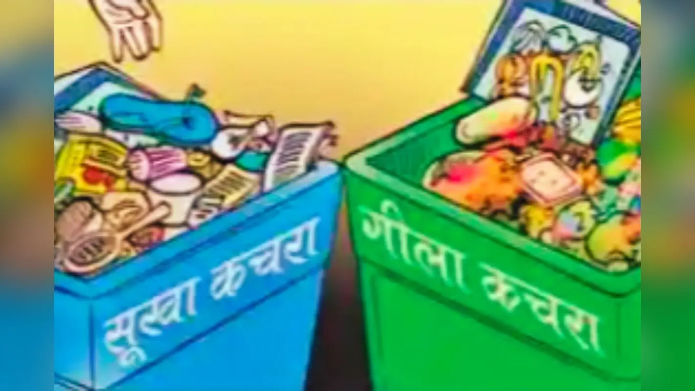 सूखा और गीला मिलाजुला कचरे का अब नहीं होगा उठाव, सख्ती से लागू होगा नियम