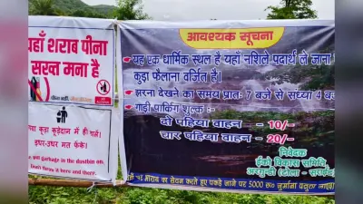 Tourist Place: पर्यटकों के लिये खुला खूंटपानी का दुरदुर झरना, विधायक दशरथ गागराई ने किया उद्घाटन