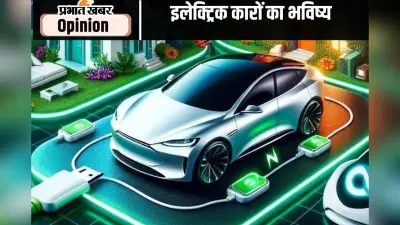 देश में इलेक्ट्रिक कारों का है भविष्य, पढ़ें प्रो अश्विनी महाजन का लेख