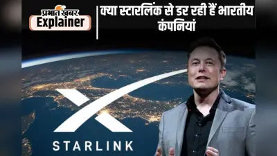 स्टारलिंक की भारत में एंट्री, इंटरनेट की दुनिया में मचा धमाल, ग्राहकों को क्या होगा फायदा
