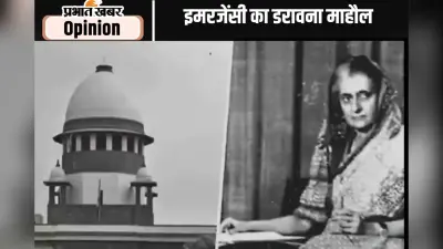 आपातकाल के उस डरावने माहौल की याद आज भी है