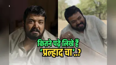 Faisal Malik: जिसके रोने से रोई पब्लिक, हंसी पर छूटे ठहाके! Panchayat के ‘प्रह्लाद चा’ रखते हैं ये डिग्री