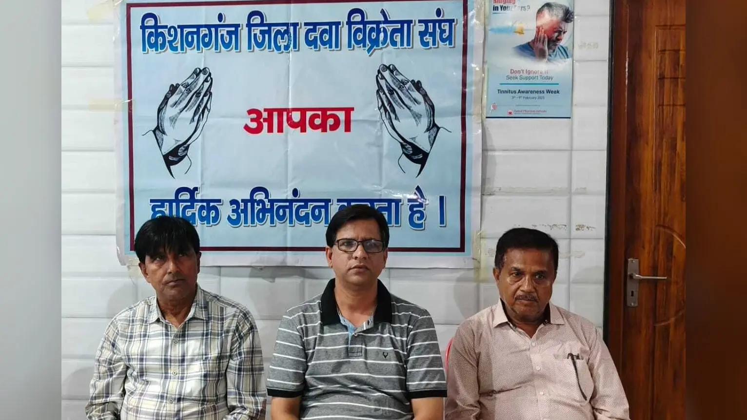 किशनगंज दवा विक्रेता संघ का चुनाव 29 जून को
