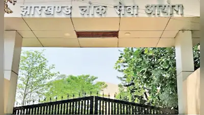 Ranchi News : जेपीएससी : वन क्षेत्र पदाधिकारी नियुक्ति पीटी 29 जून को, मुख्य परीक्षा 23 अगस्त से
