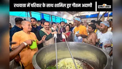 Gautam Adani : पूड़ियां बनाईं, सब्जी काटी… गौतम अदाणी के जगन्नाथ रथयात्रा का वीडियो आया सामने