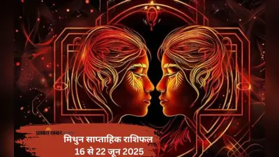 Gemini Weekly Horoscope 16 से 22 जून 2025, प्रेम संबंधों में मिठास बनी रहेगी