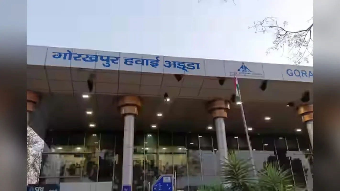 गोरखपुर एयरपोर्ट को मिलेगा अत्याधुनिक टर्मिनल, रोजाना 200 उड़ानें होंगी संचालित