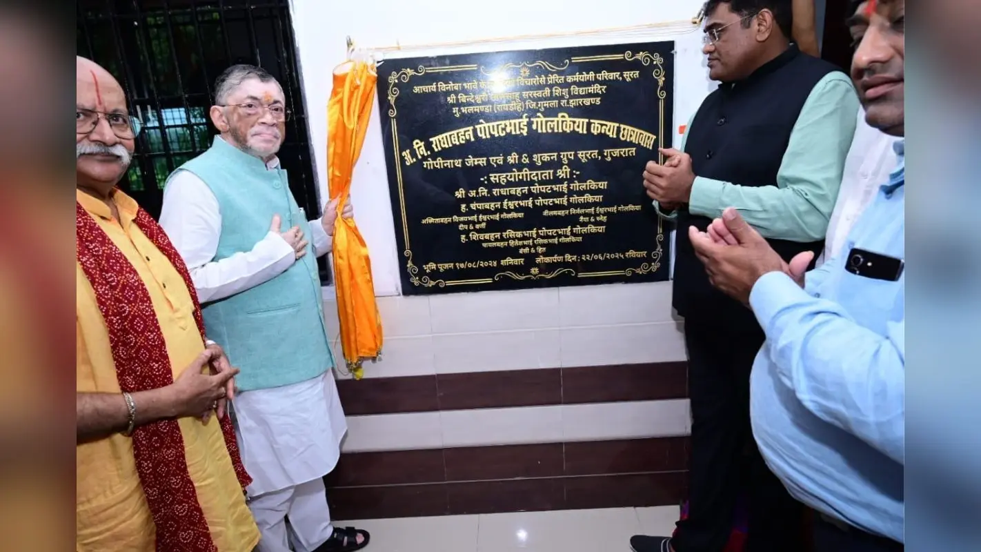 गुमला में गवर्नर ने बालिका छात्रावास का किया लोकार्पण, कहा- शिक्षा और संस्कार से ही बनेगा सशक्त समाज
