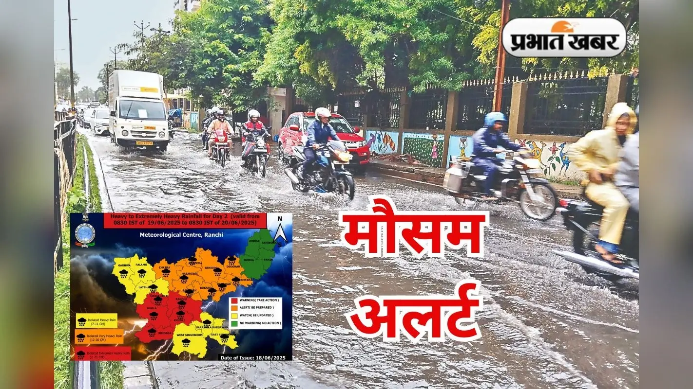 Heavy Rain Alert: रांची समेत 5 जिलों में भारी से बहुत भारी बारिश का रेड अलर्ट, सभी स्कूल बंद
