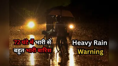 उत्तर प्रदेश में अगले 24 घंटों में आफत की बारिश, IMD ने जारी किया अलर्ट