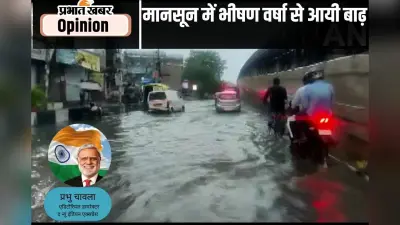 लालच की बाढ़ में बहते देश के शहर, पढ़ें प्रभु चावला का लेख